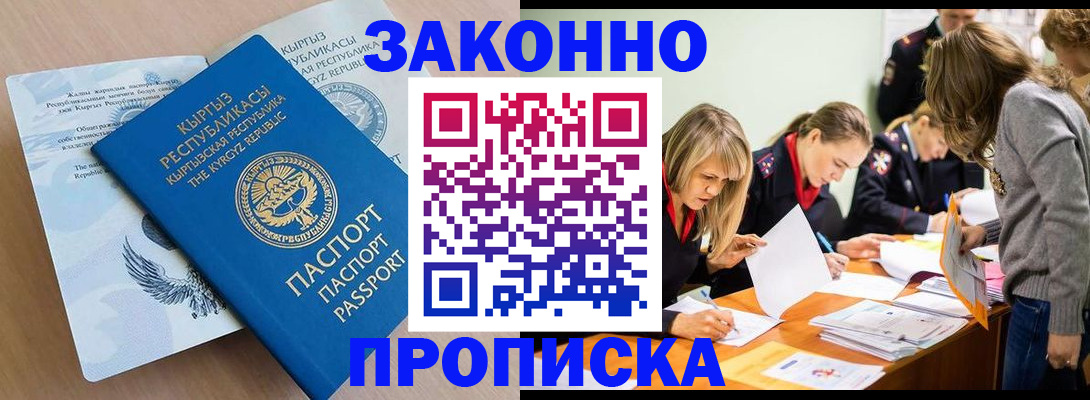 прописка гарантия в Магнитогорске