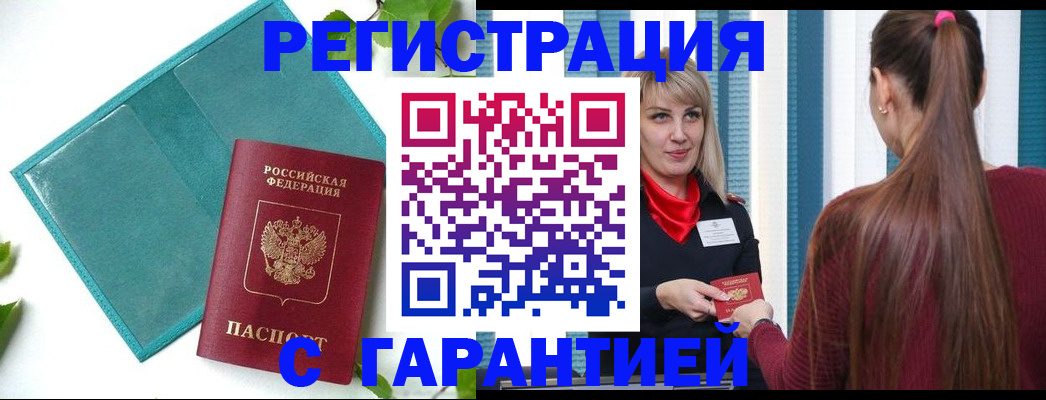 временная прописка в Магнитогорске